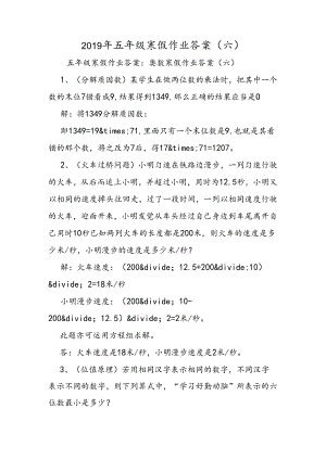 五年级寒假作业答案（六）.docx
