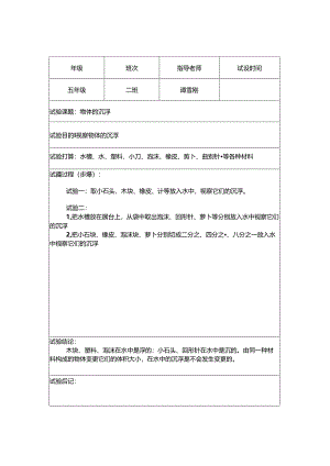 五年级下册科学实验报告.docx