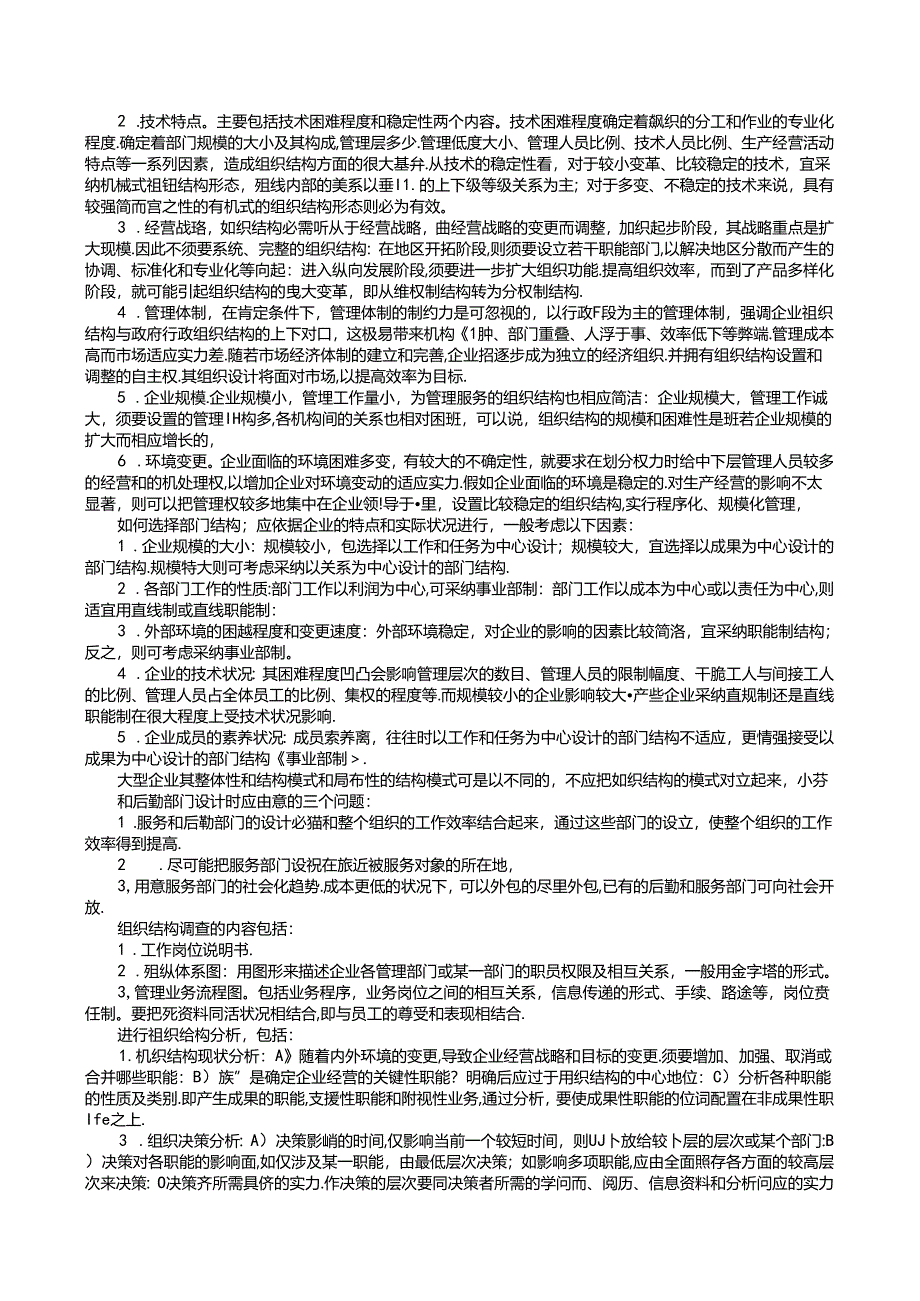 二级人力资源管理师复习笔记之一.docx_第3页