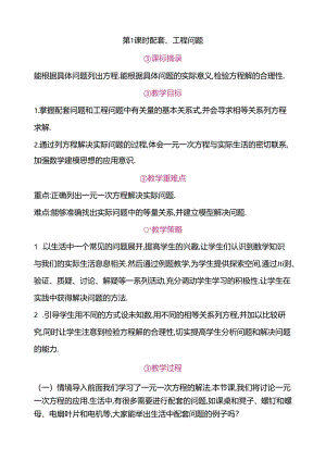 5.3 实际问题与一元一次方程 第1课时 配套、工程问题教案.docx