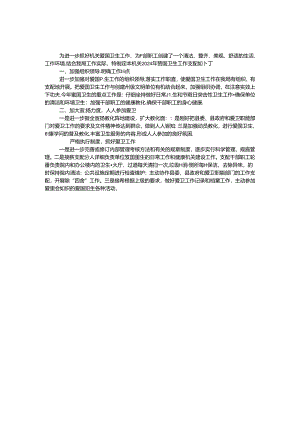 2024年档案局爱国卫生工作计划.docx