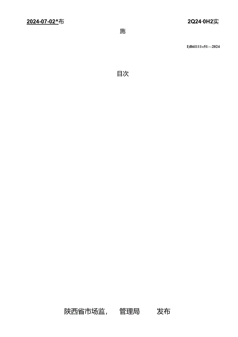 DB61_T 1851-2024 既有建设工程地质灾害危险性评价规程.docx_第2页