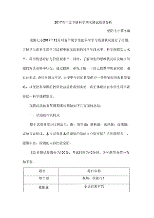 五年级科学质量分析.docx