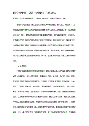 低价中标、高价索赔的几点做法.docx