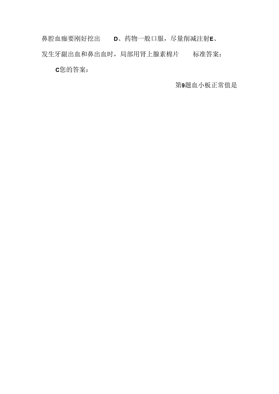 五血液及造血系统疾病病人的护理_0.docx_第3页