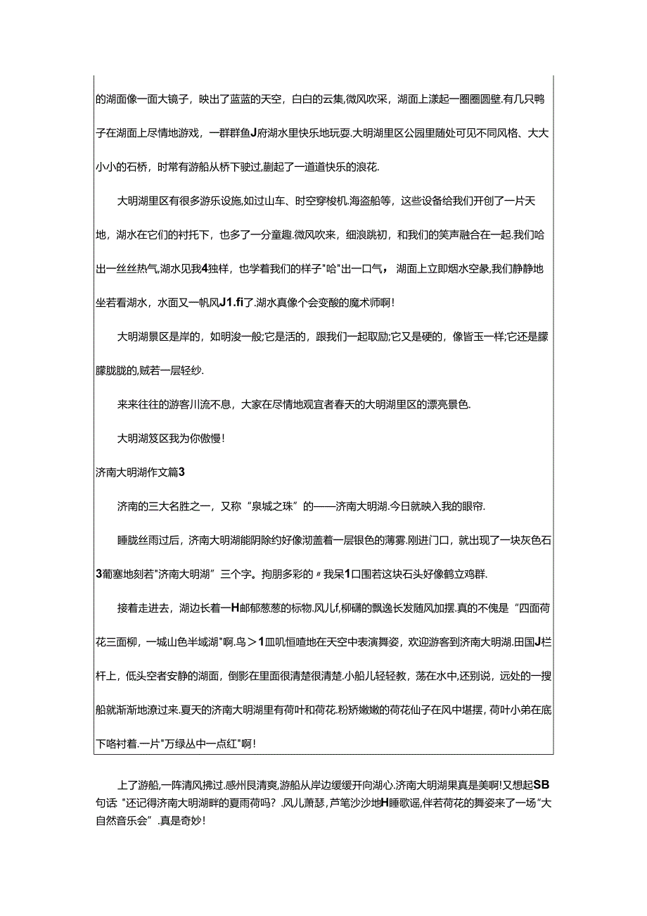 2024年济南大明湖作文汇编七篇.docx_第2页