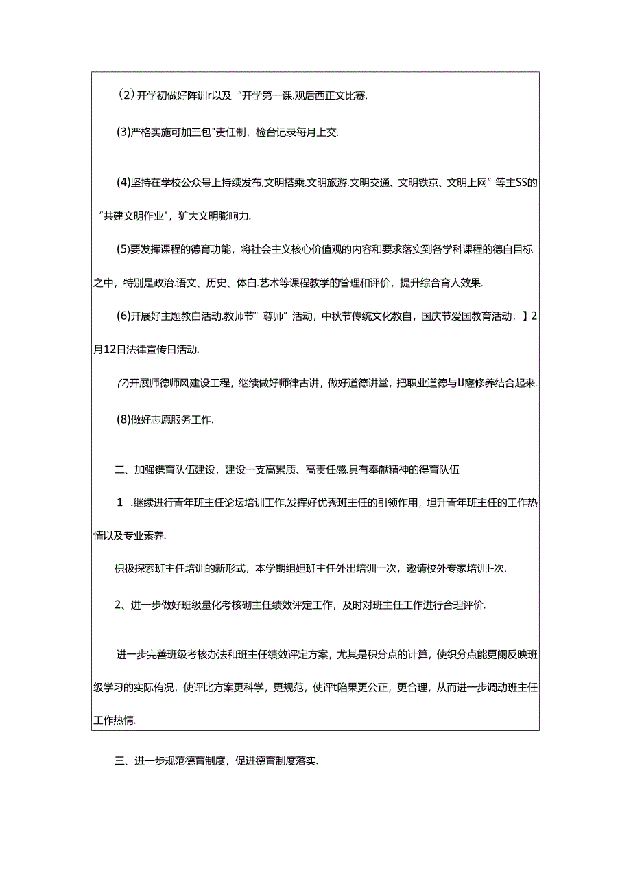 2024年中学第一学期德育工作计划.docx_第2页