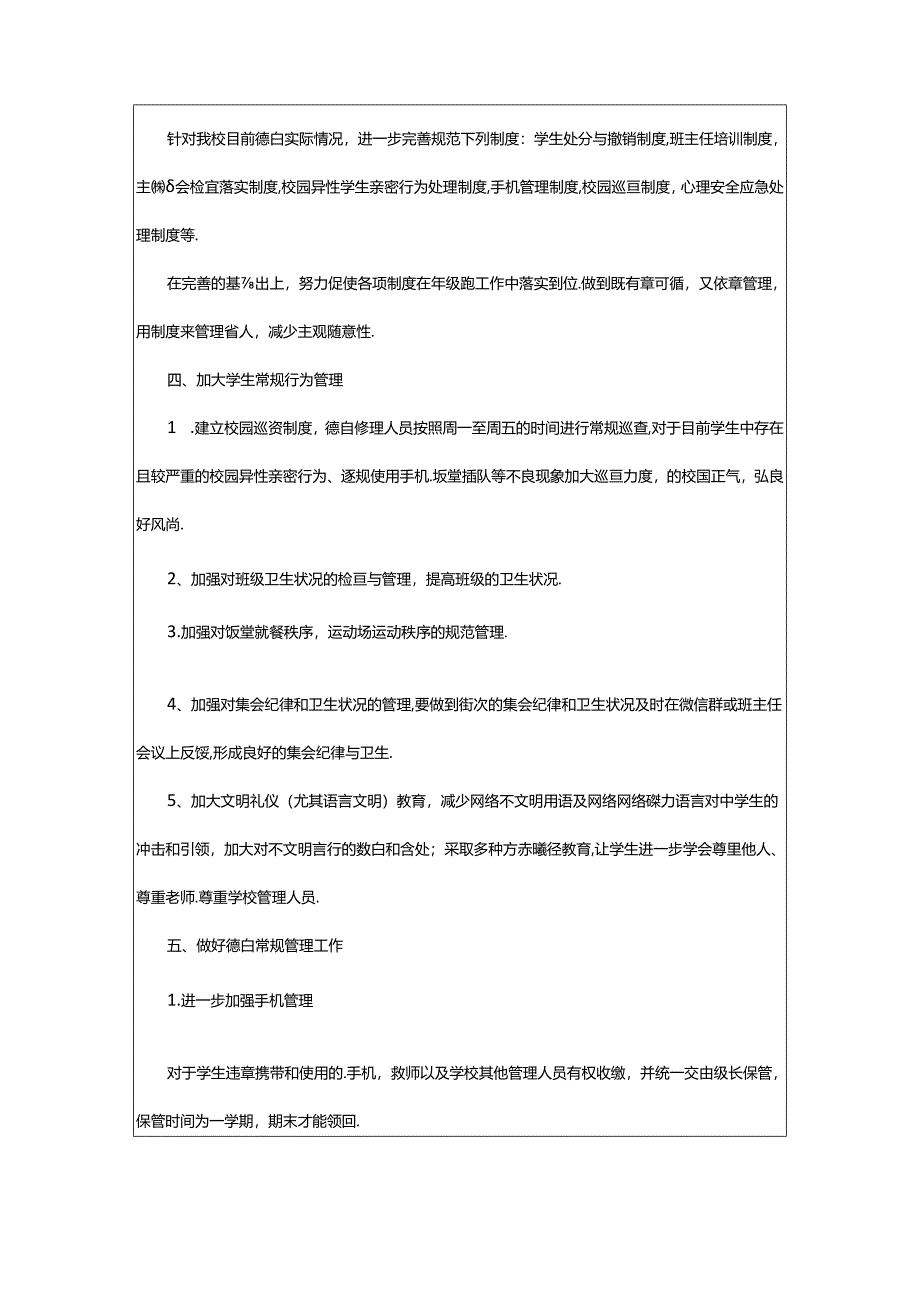 2024年中学第一学期德育工作计划.docx_第3页