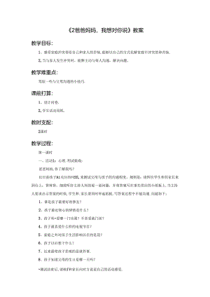 五年级上册品德教案第2课爸爸妈妈我想对你说粤教版.docx