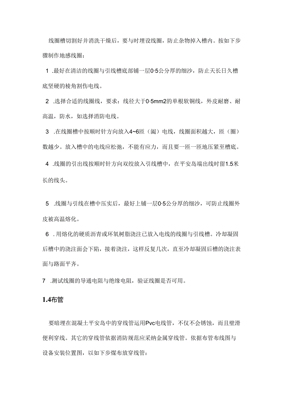 停车场管理系统施工方案.docx_第2页