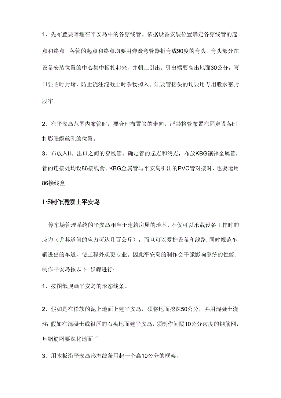 停车场管理系统施工方案.docx_第3页
