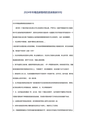 2024年年精选郭敬明的语录摘录55句.docx