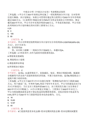 中级会计师《中级会计实务》考前模拟试卷四.docx