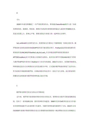 俄罗斯网络战发展研究.docx