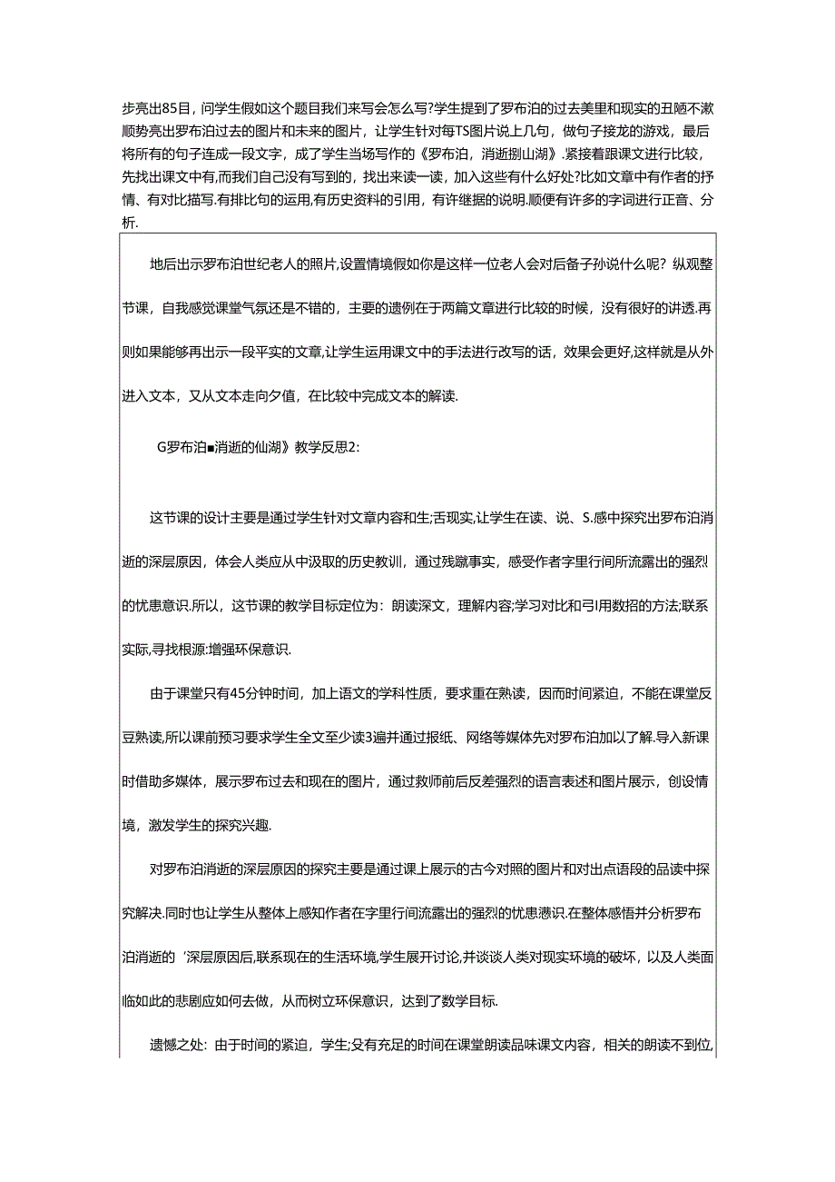 2024年《罗布泊,消逝的仙湖》教学反思4则.docx_第2页