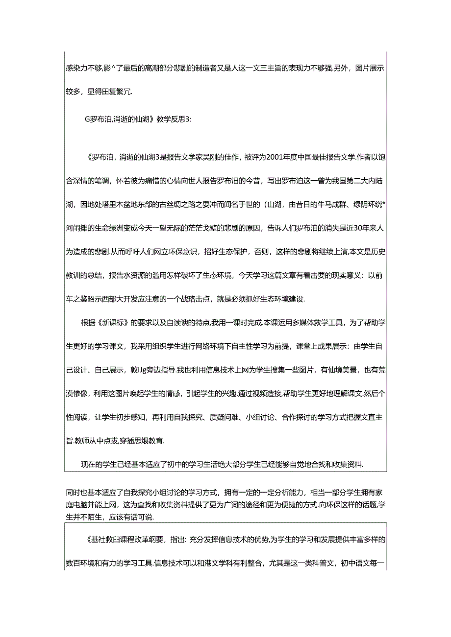 2024年《罗布泊,消逝的仙湖》教学反思4则.docx_第3页