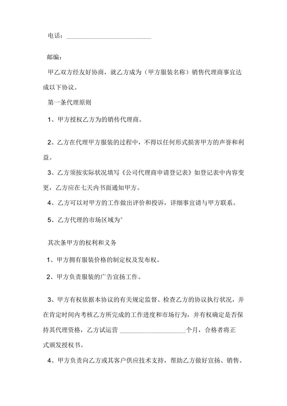 保健品购销合同范本3篇.docx_第3页