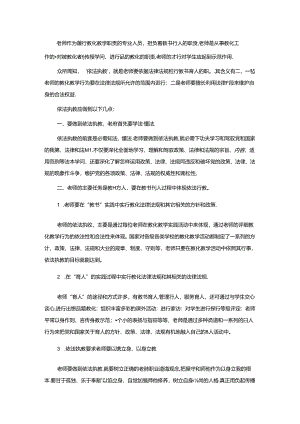 依法执教心得体会.docx