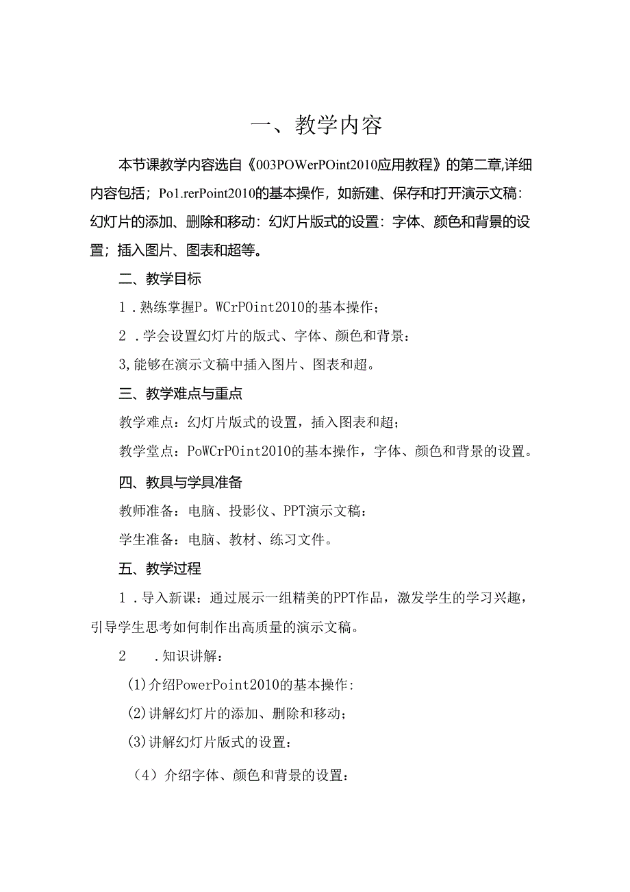 003PowerPoint2010培训教案分析和总结.docx_第1页