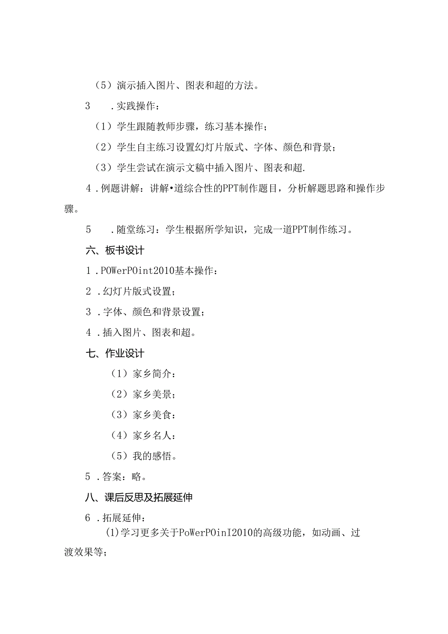 003PowerPoint2010培训教案分析和总结.docx_第2页