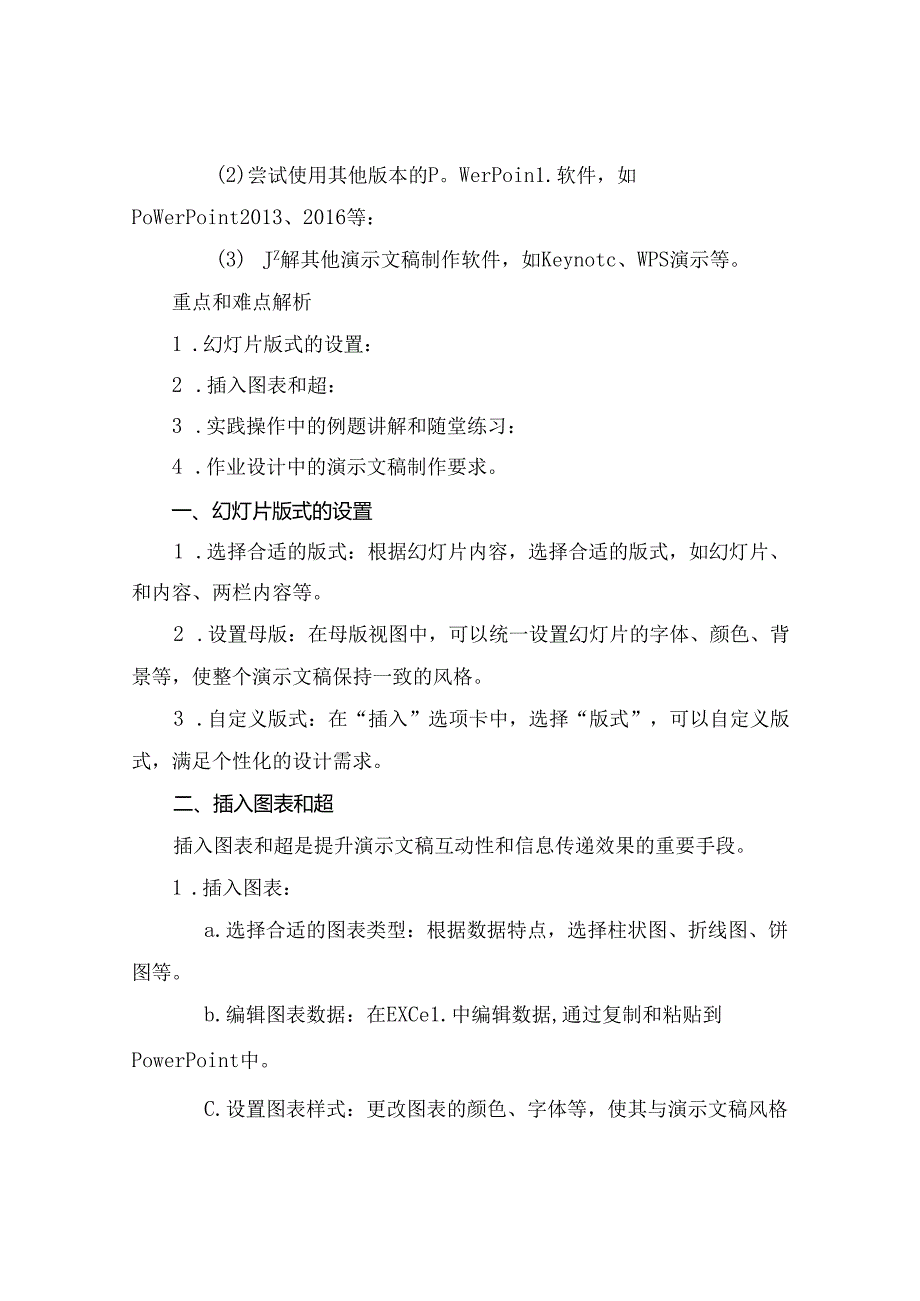 003PowerPoint2010培训教案分析和总结.docx_第3页