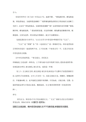 互文教案[1].docx