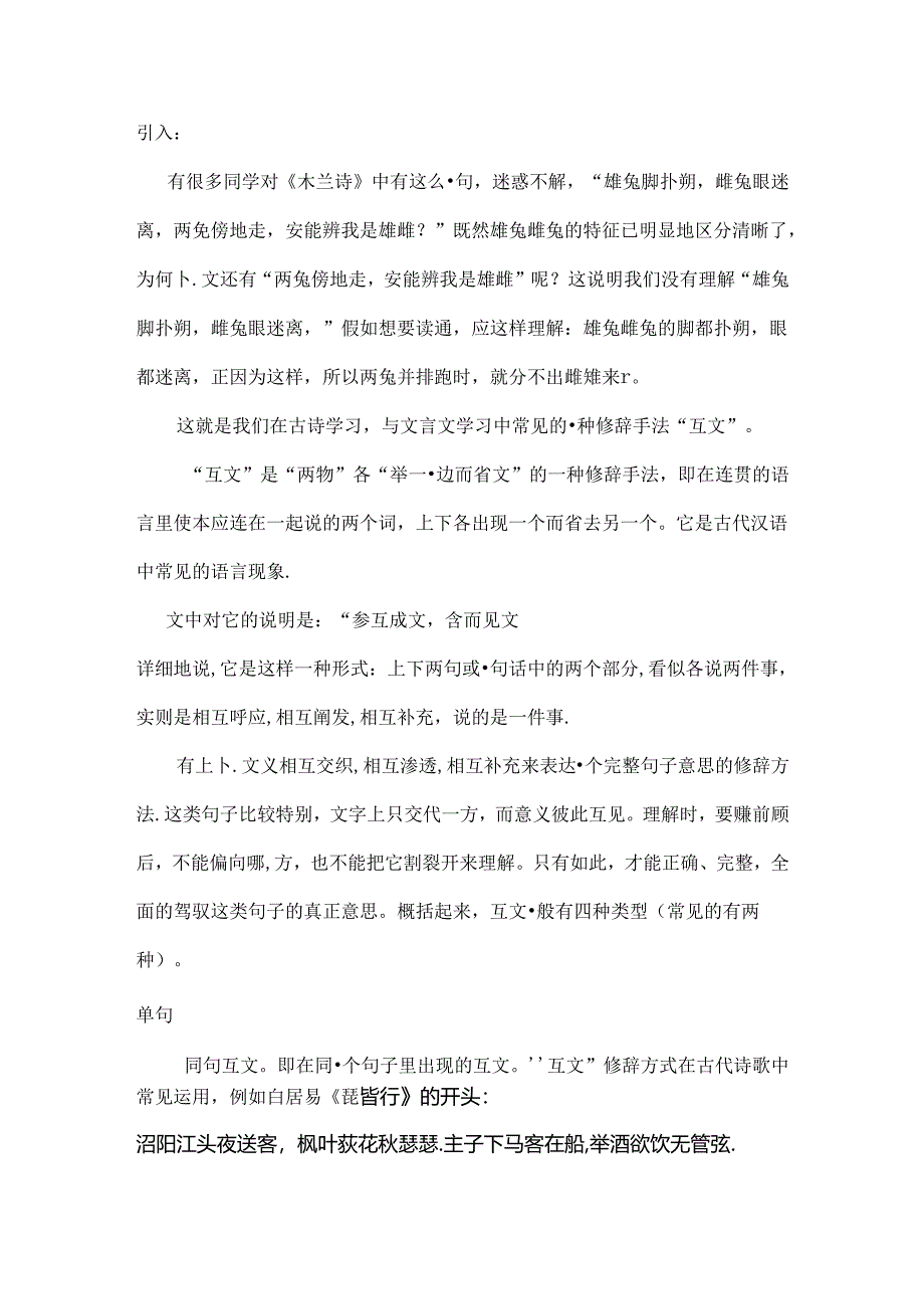 互文教案[1].docx_第1页