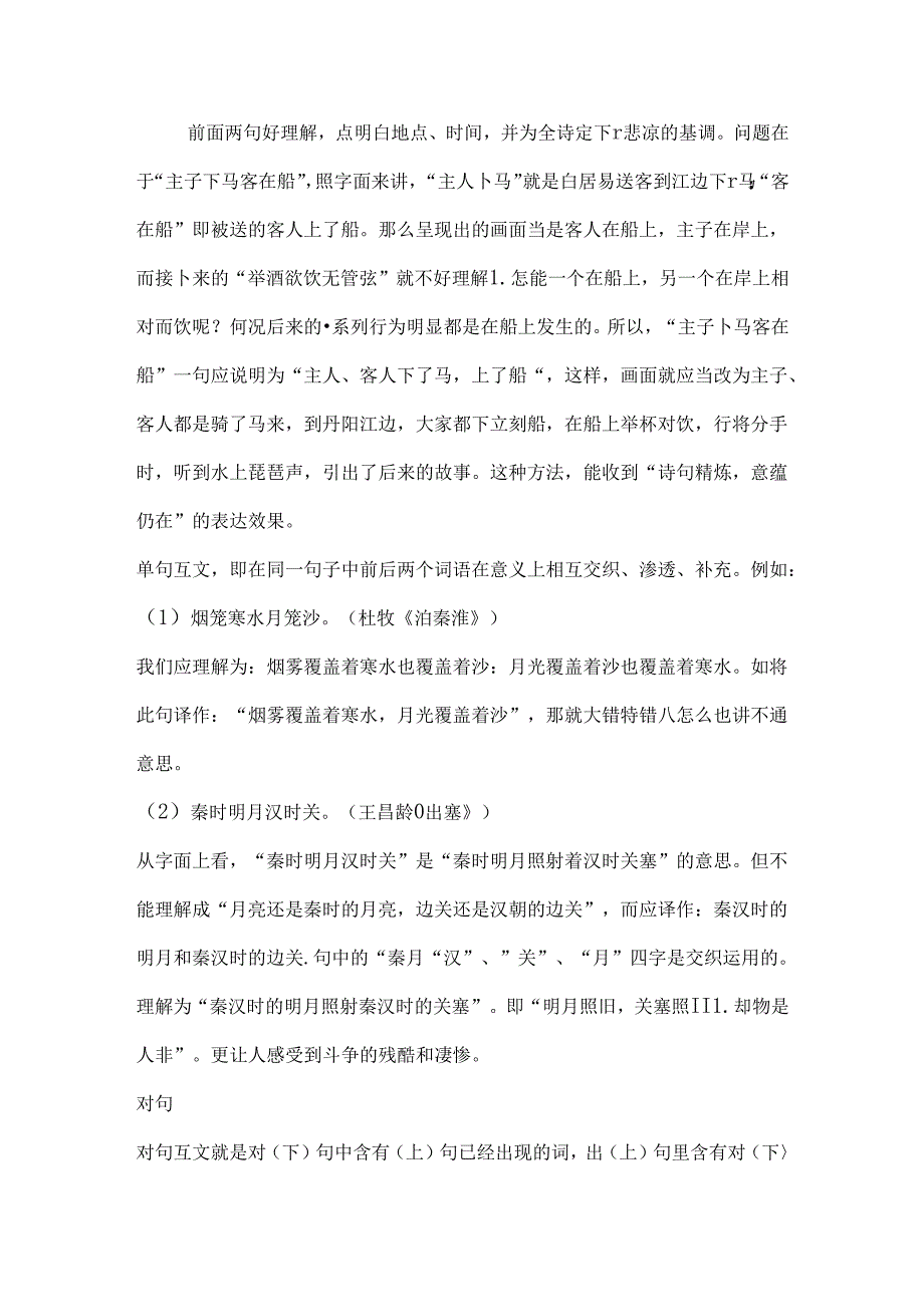 互文教案[1].docx_第2页