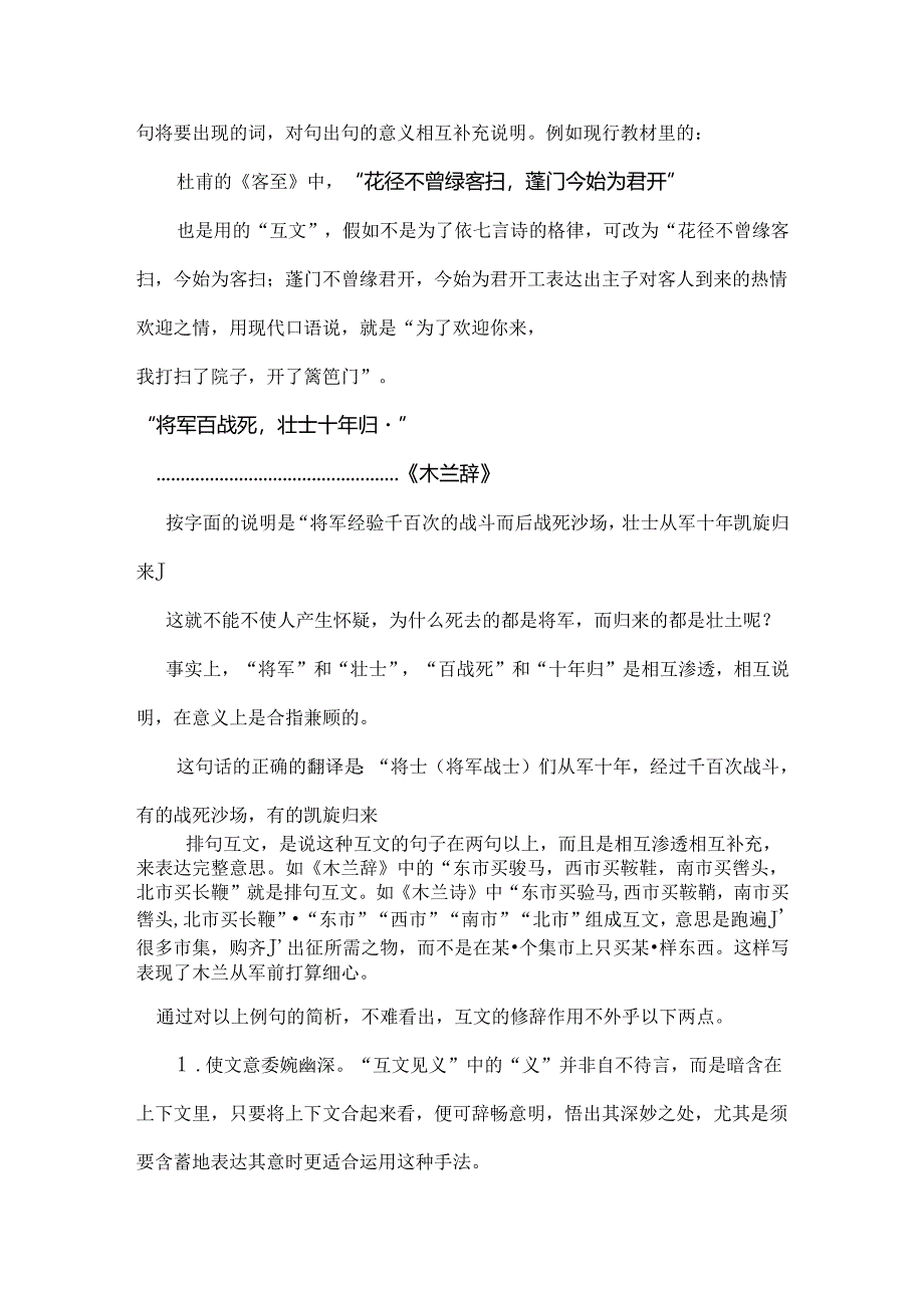 互文教案[1].docx_第3页