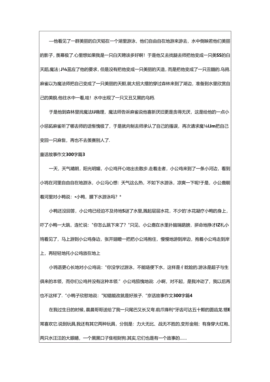 2024年童话故事作文300字锦集九篇.docx_第2页