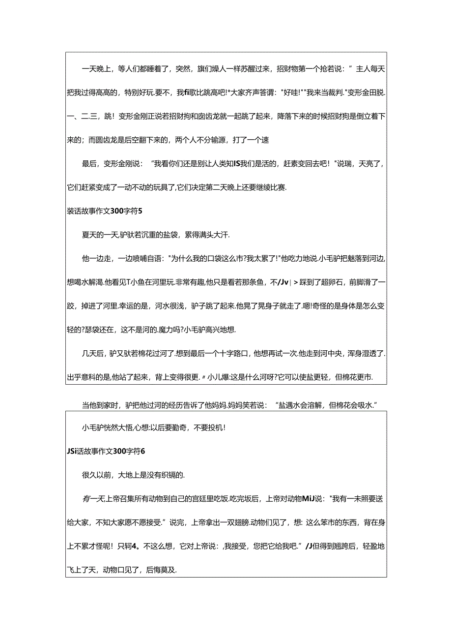 2024年童话故事作文300字锦集九篇.docx_第3页