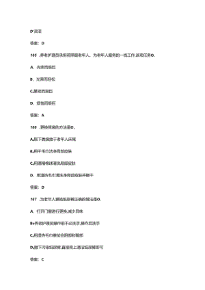 2024年河南养老护理员职业技能竞赛理论考试题库（附答案）.docx