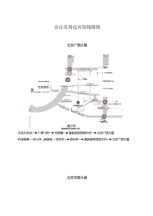 会议及周边宾馆线路图.docx