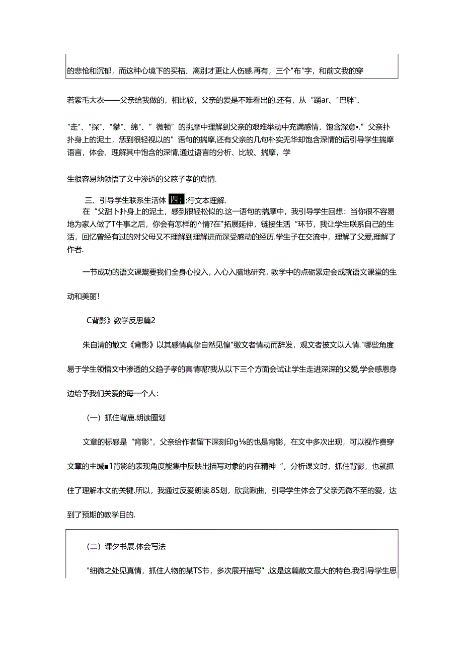 2024年《背影》教学反思（精选9篇）.docx_第2页