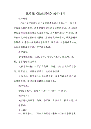 优质课《陈毅探母》教学设计.docx