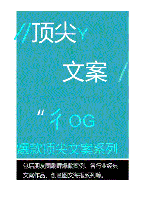 10G 爆款顶尖文案系列.docx