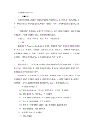 信息技术简答51-55.docx