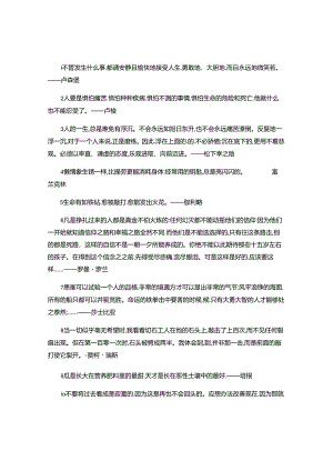 2024年外国的名言名句大全.docx