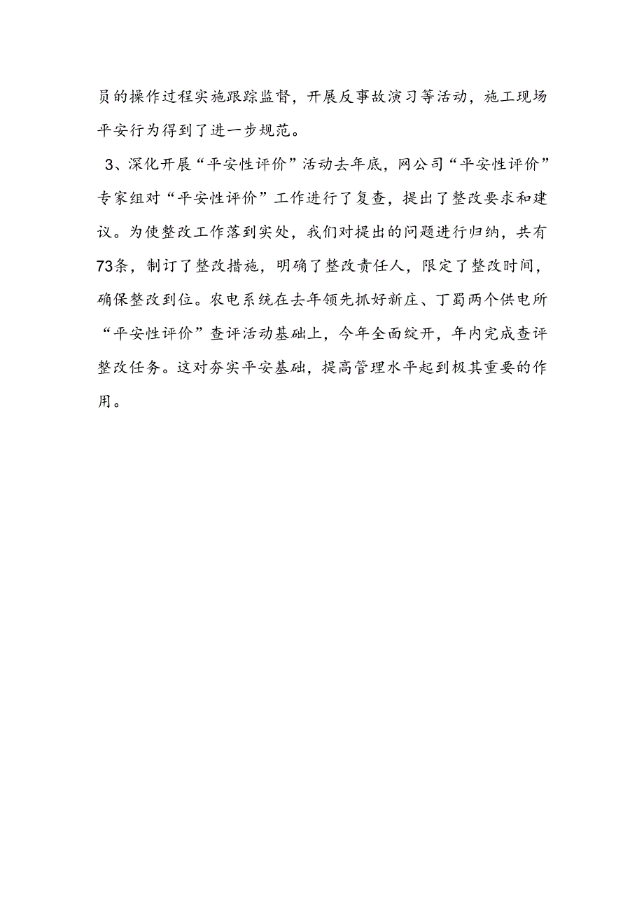 供电公司年终总结.docx_第2页