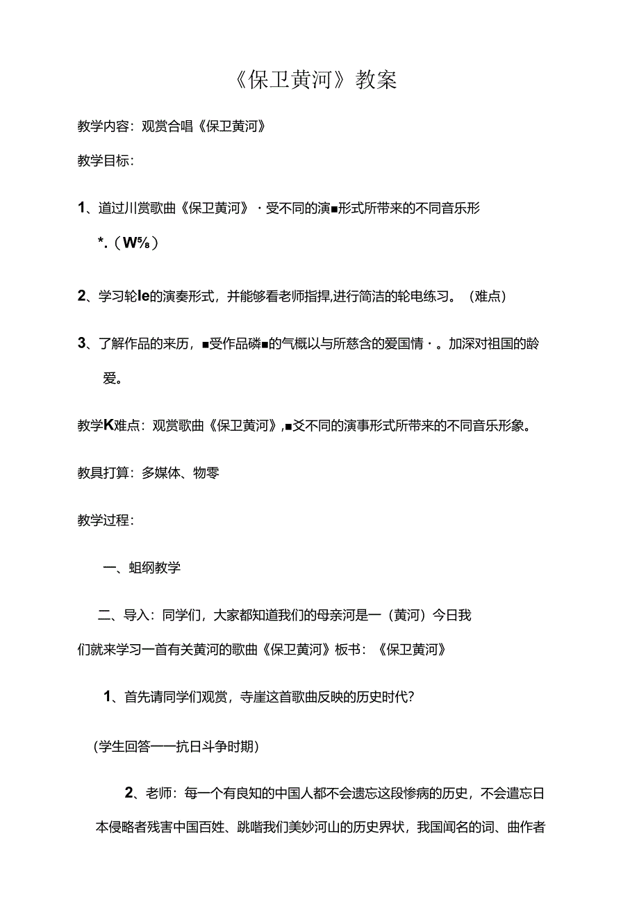 保卫黄河教案.docx_第1页