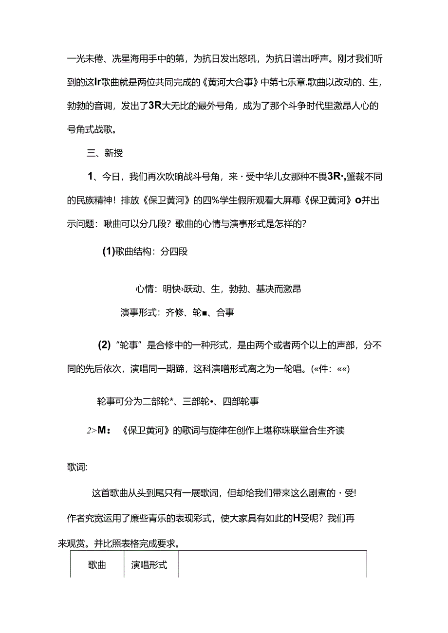 保卫黄河教案.docx_第2页