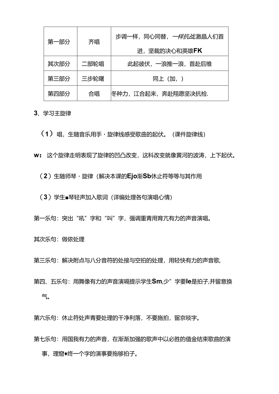 保卫黄河教案.docx_第3页