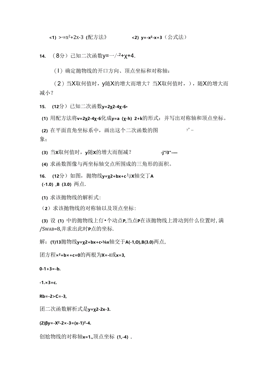 人教版九年级上册第22章二次函数22.1~22.2周测卷（word版部分有答案）.docx_第2页