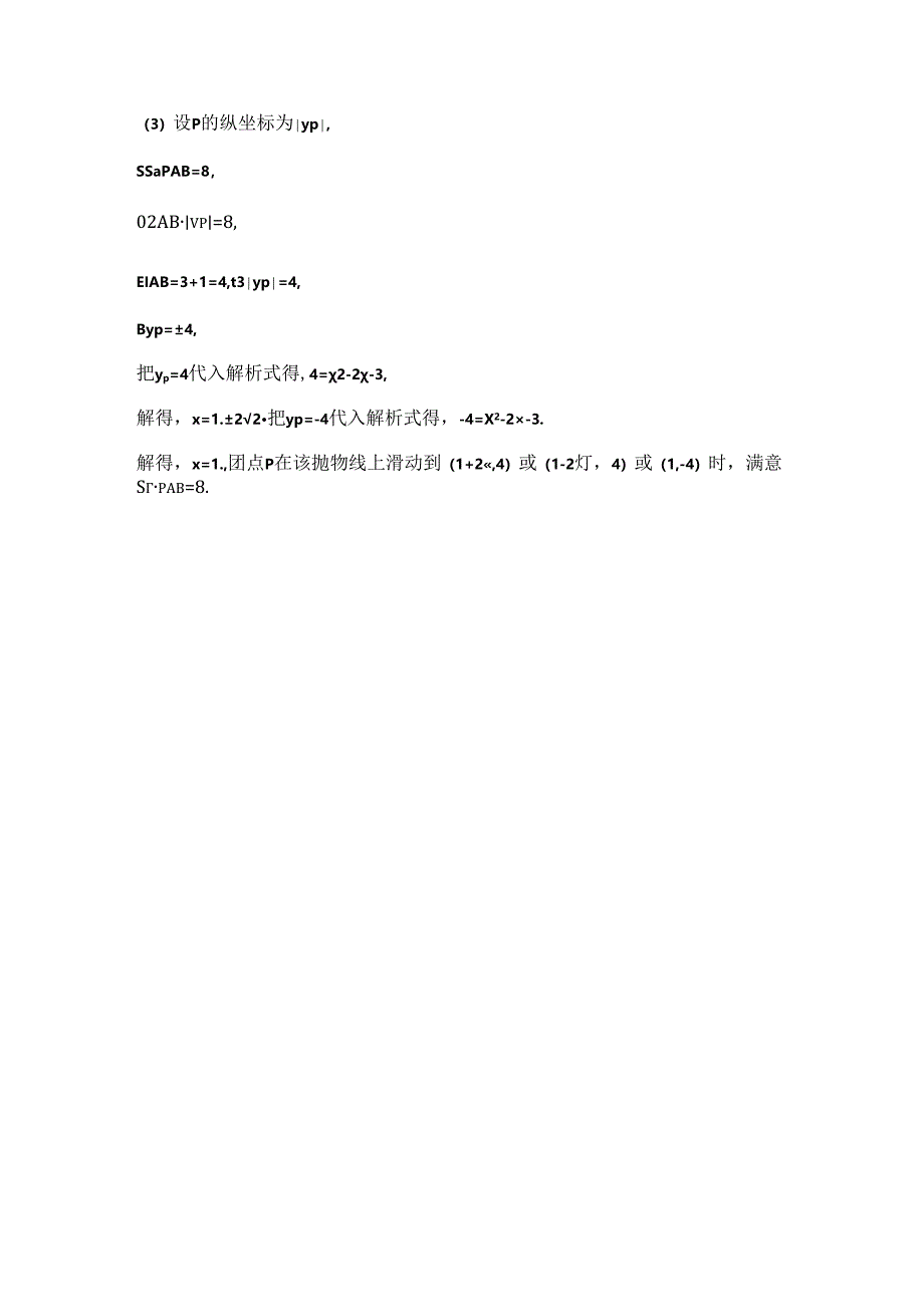 人教版九年级上册第22章二次函数22.1~22.2周测卷（word版部分有答案）.docx_第3页