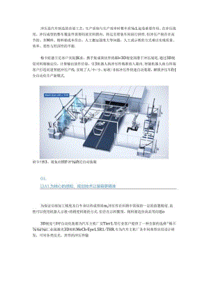 3D视觉在汽车制造冲压线尾自动装箱中的应用.docx