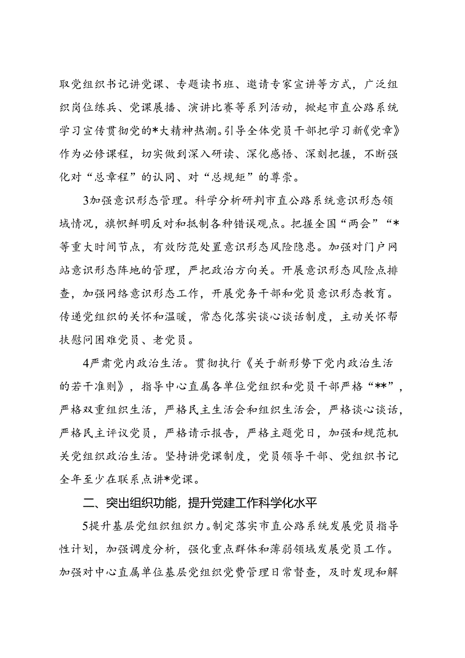 2024年党建工作要点（公路计划4200字）.docx_第2页