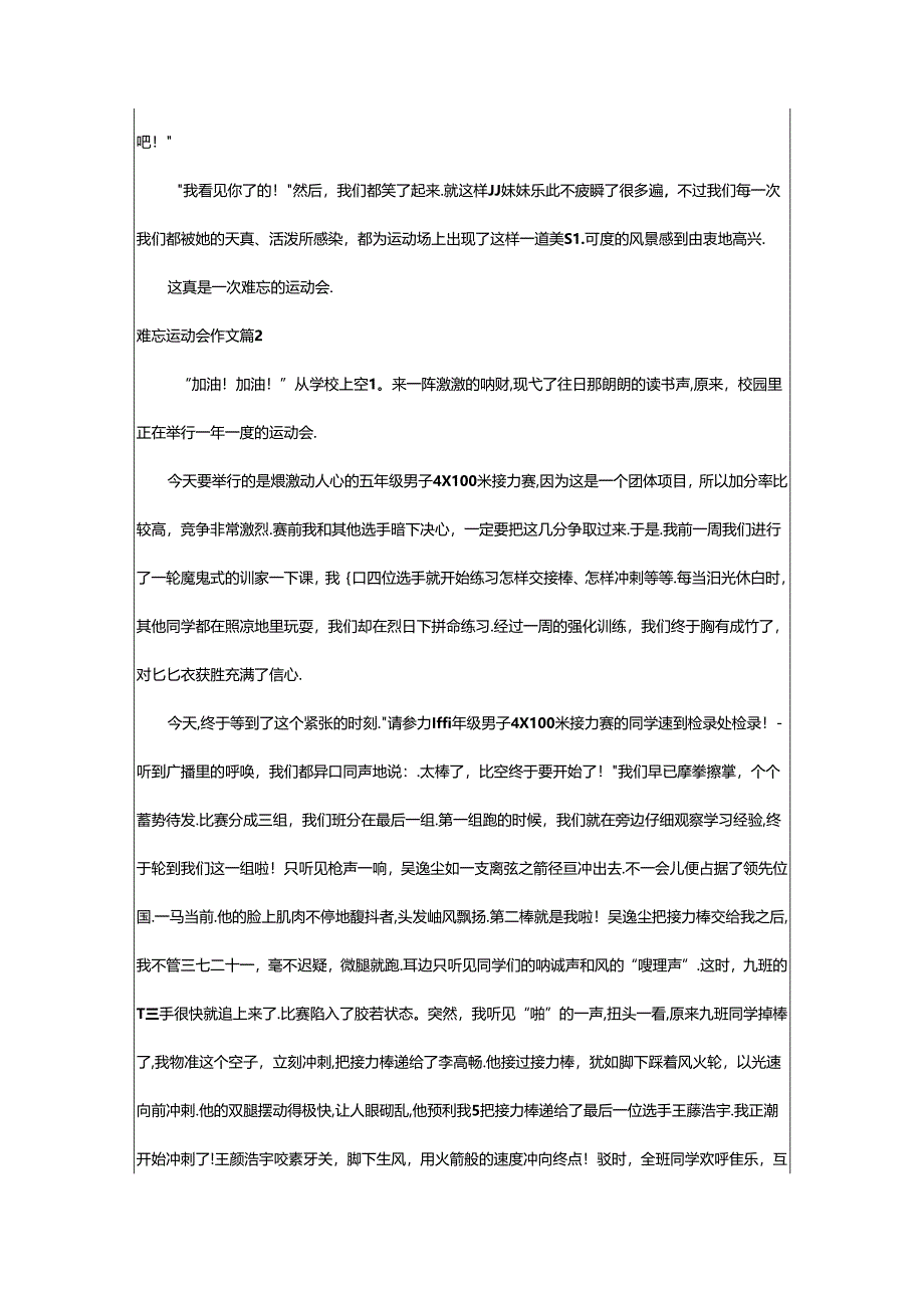 2024年（通用）难忘运动会作文9篇.docx_第2页