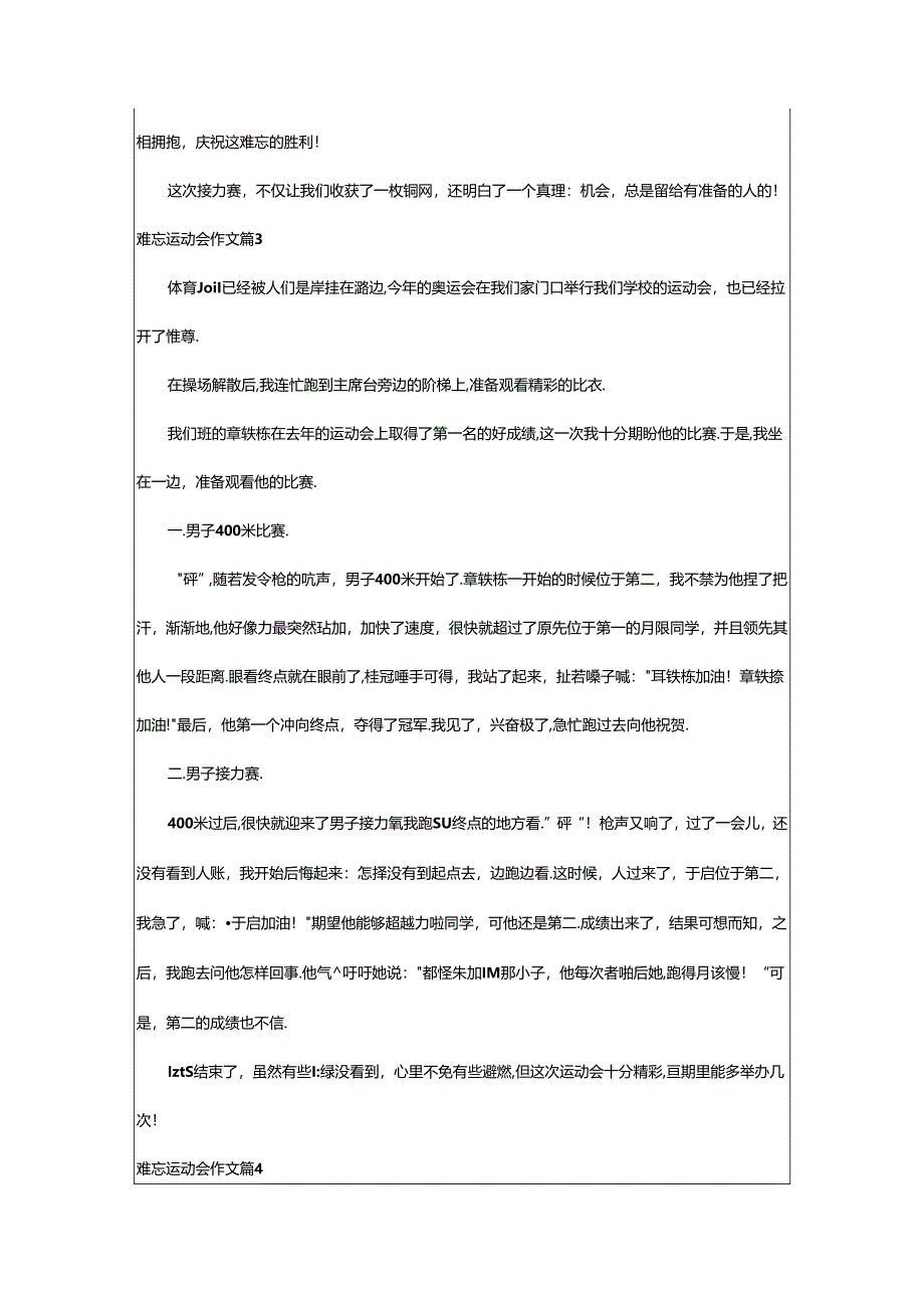 2024年（通用）难忘运动会作文9篇.docx_第3页