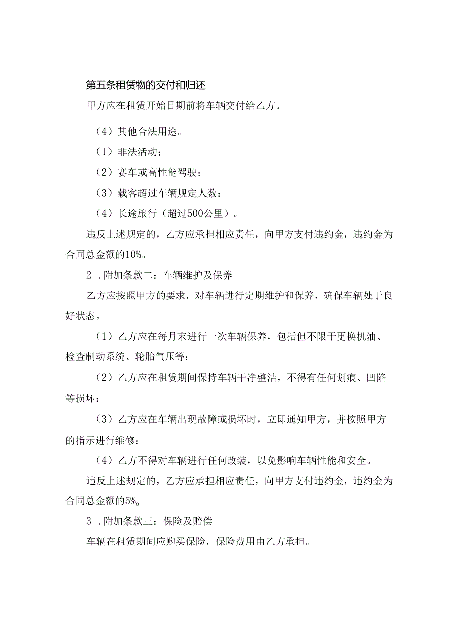 2024实用的车辆租赁合同2.docx_第2页