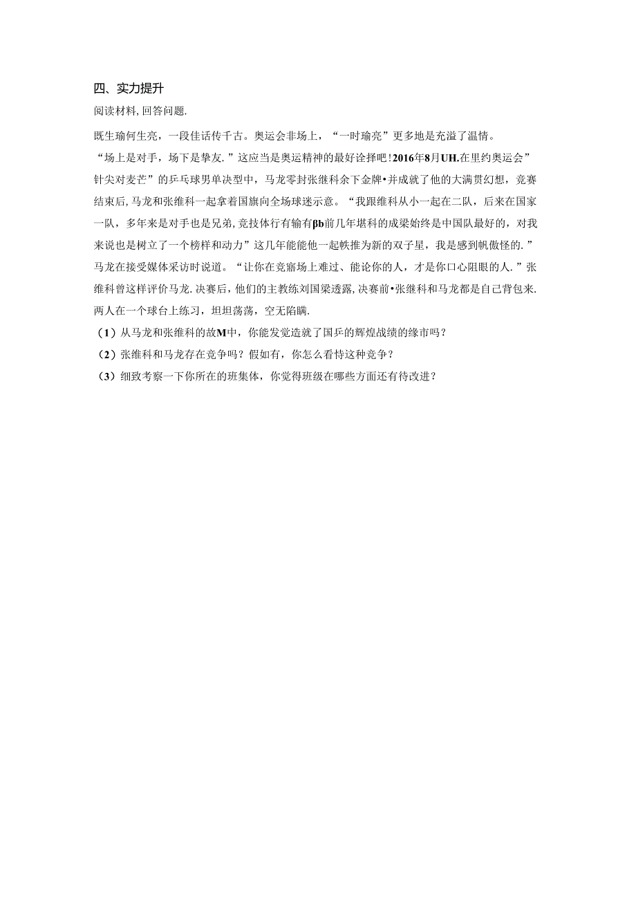 人教版《道德与法治》七年级下册：8.1 憧憬美好集体 学案（无答案）.docx_第3页